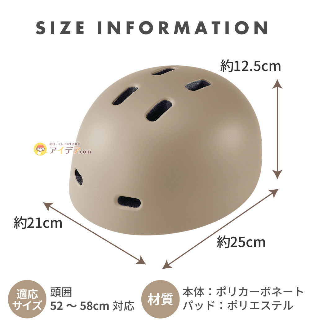おしゃヘル ヘルメット単品:サイズ