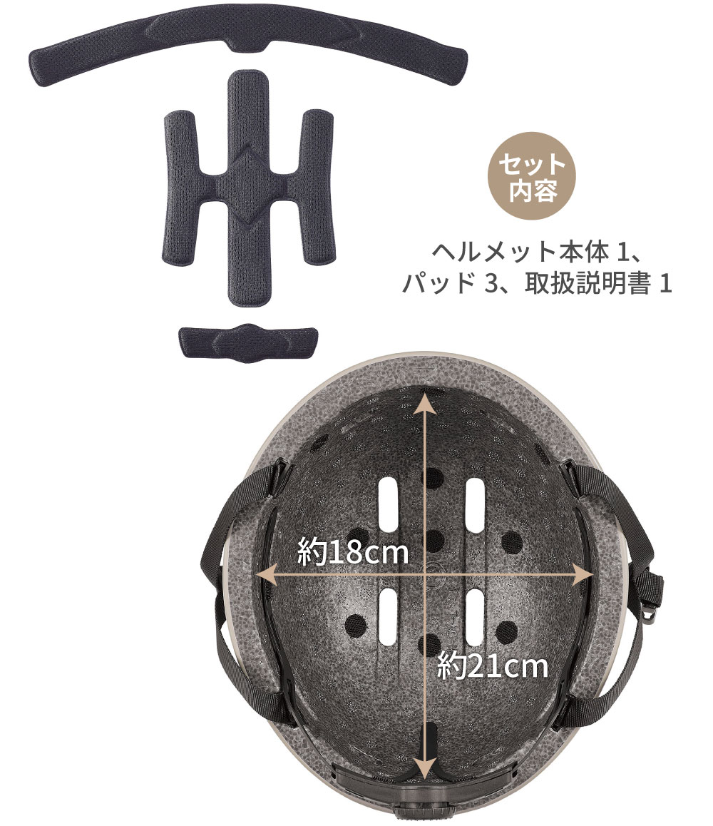 おしゃヘル ヘルメット単品:サイズ