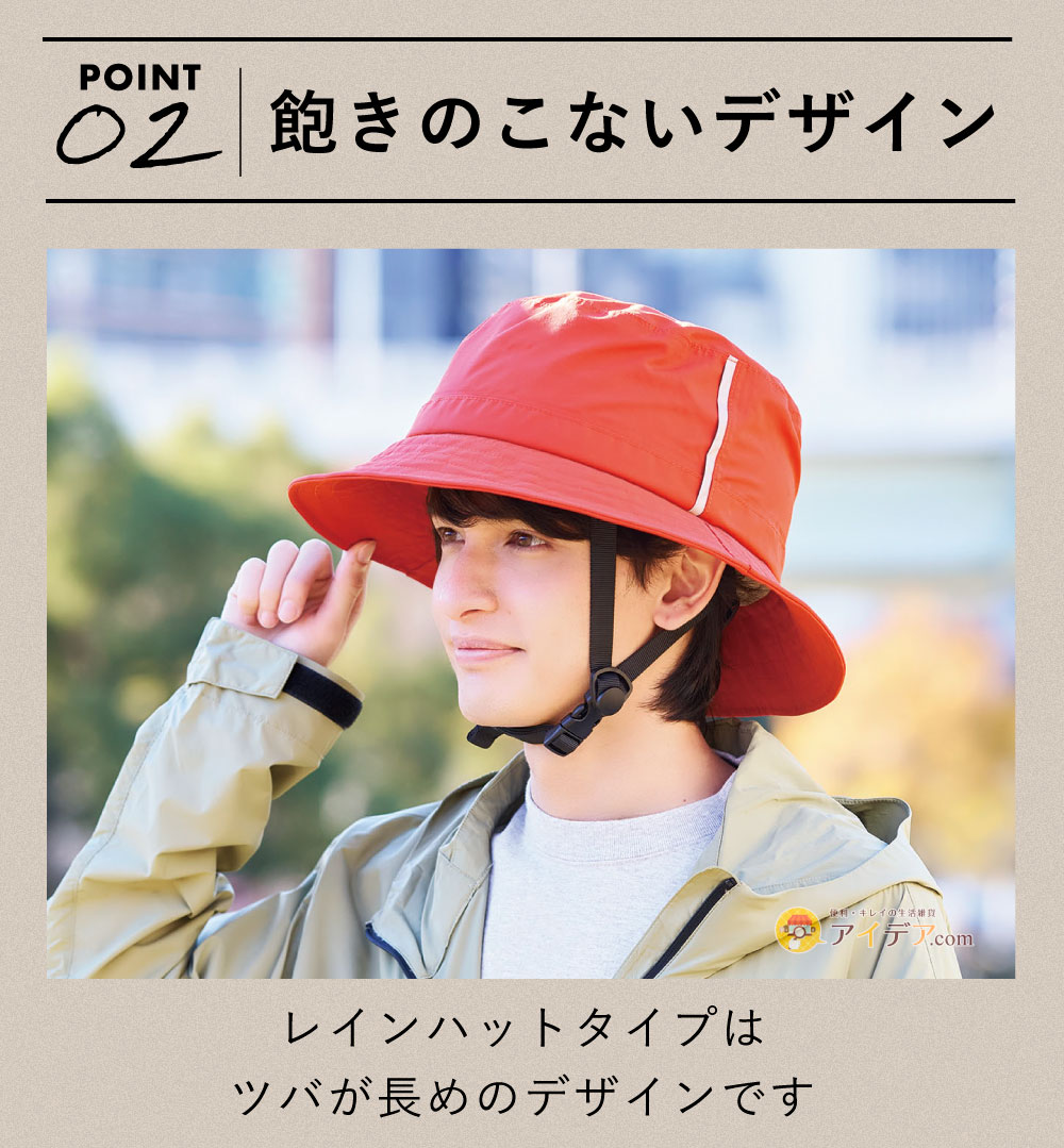 【帽子のみ・単品】おしゃヘル レインハット:飽きのこないデザイン