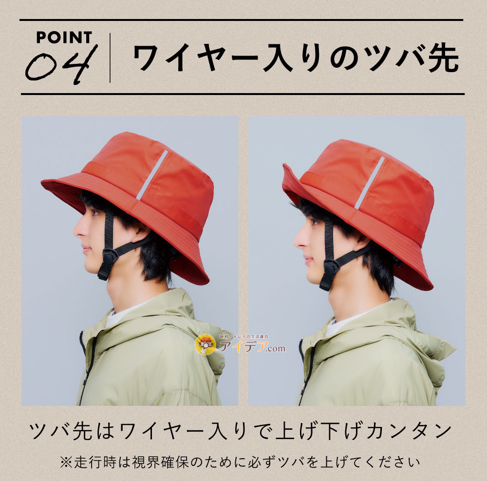 【帽子のみ・単品】おしゃヘル レインハット:ワイヤー入りのツバ先
