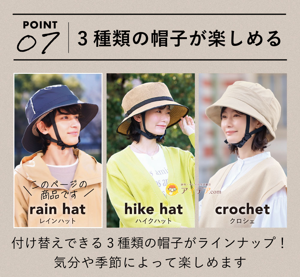 【帽子のみ・単品】おしゃヘル レインハット:3種類の帽子が楽しめる