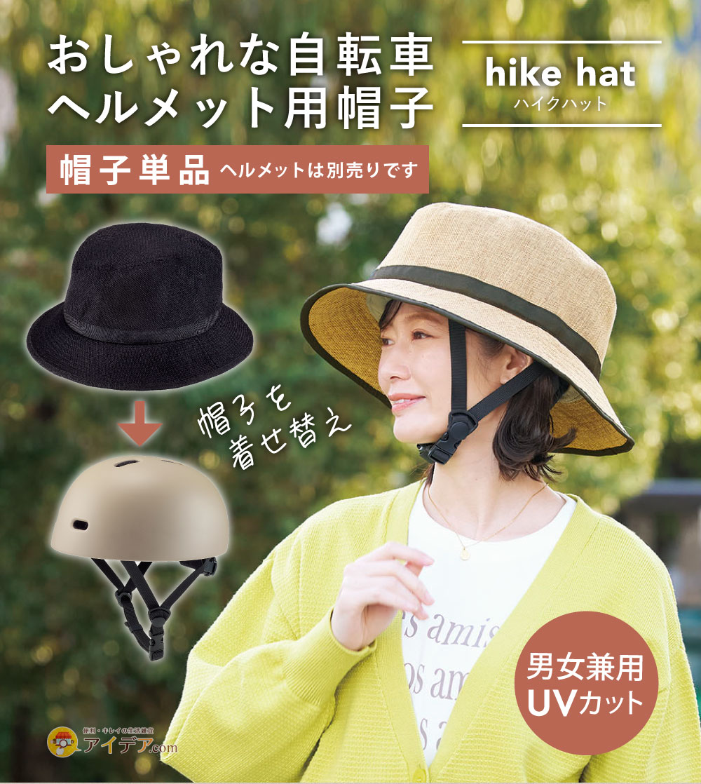 【帽子のみ・単品】おしゃヘル ハイクハット[コジット]
