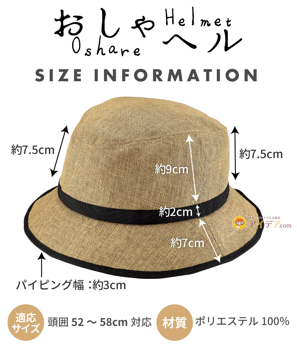 【帽子のみ・単品】おしゃヘル ハイクハット:サイズ