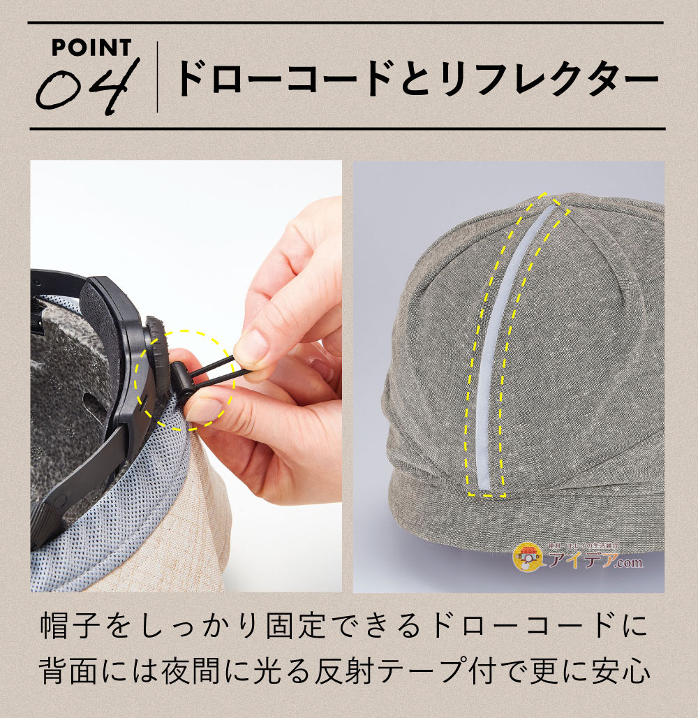 【帽子のみ・単品】おしゃヘル クロシェ:ドローコードとリフレクター
