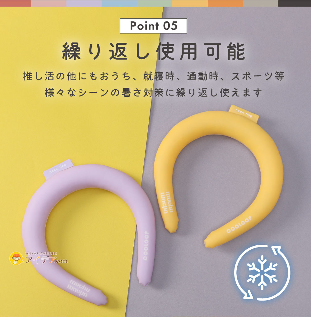 muchu muchu COOLOOPネックリングM:繰り返し使用可能