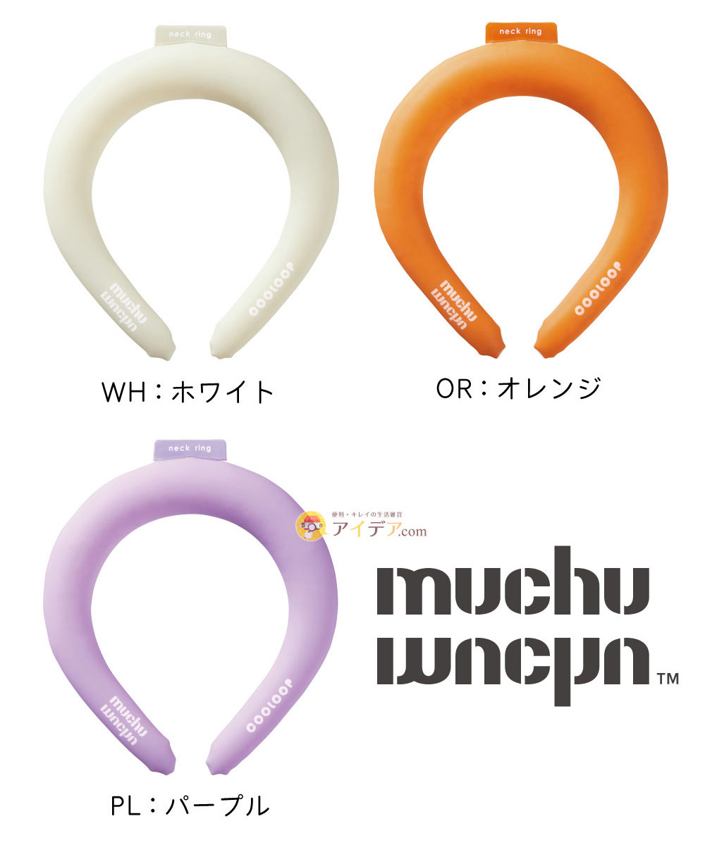 muchu muchu COOLOOPネックリングM:カラバリ