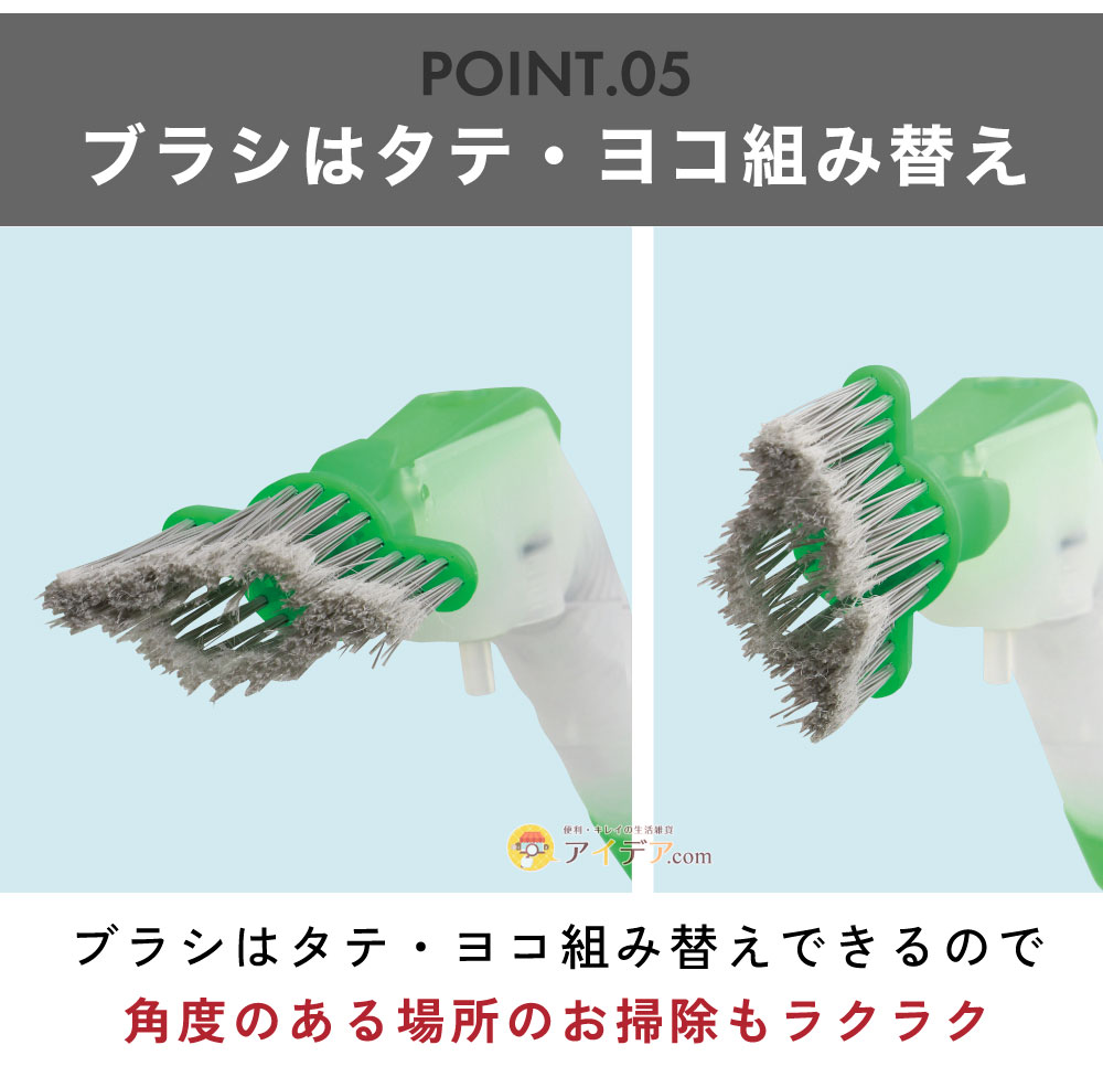 汚れスッキリ!ジェット水圧ブラシ:ブラシはタテ・ヨコ組み替え