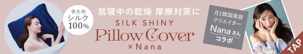 SILK SHINY PILLOW COVER×Nana