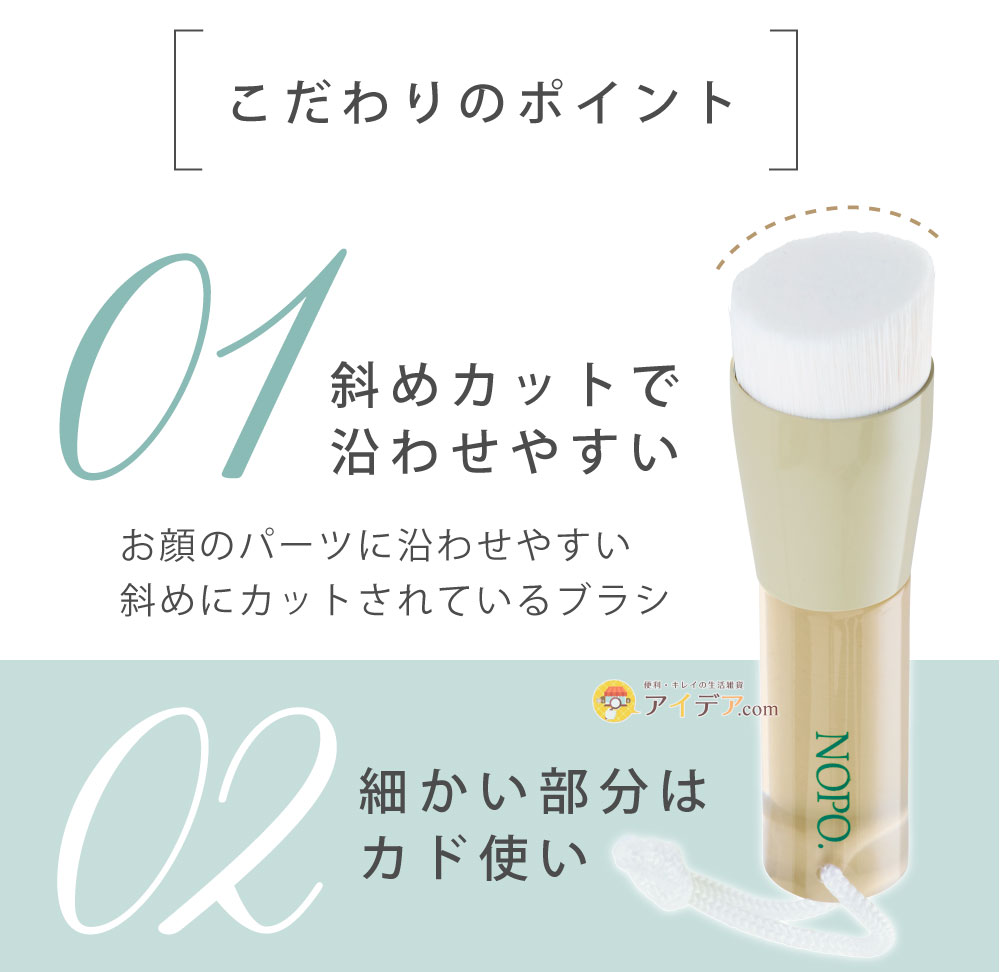 NOPO. ポアディープクレンジングブラシ:こだわりのポイント