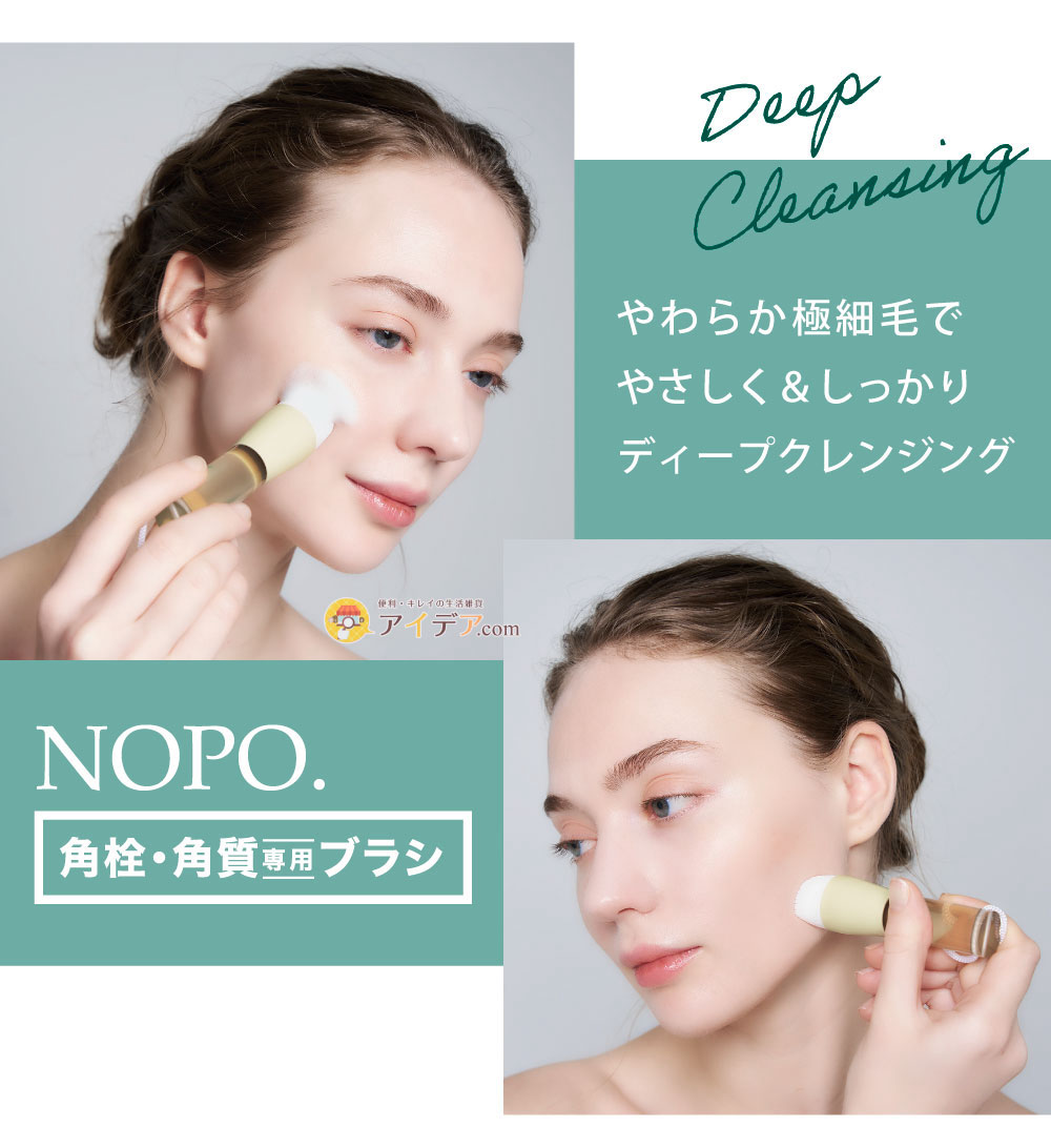 NOPO. ポアディープクレンジングブラシ:やわらか極細毛でやさしく＆しっかりディープクレンジング