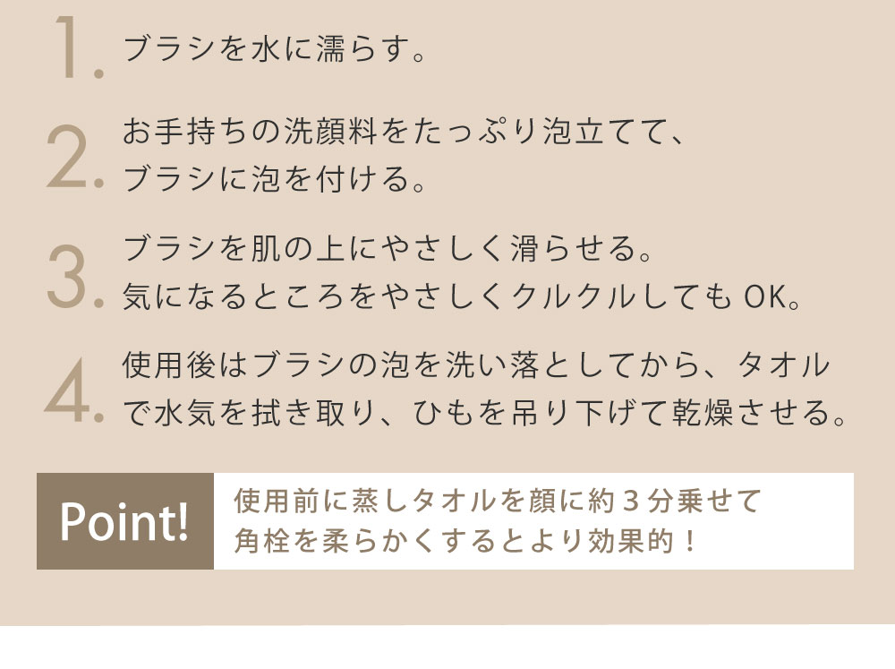 NOPO. ポアディープクレンジングブラシ:ご使用方法