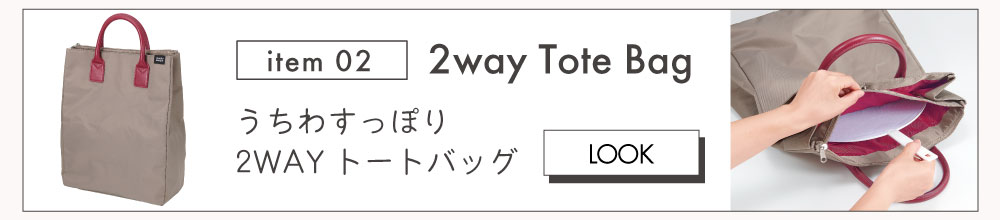 うちわすっぽり2WAYトート