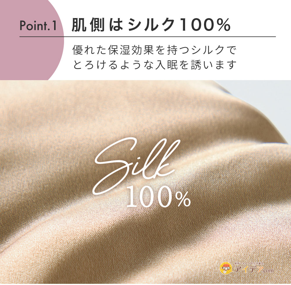 肌側はシルク100%