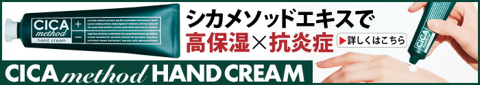 CICA METHOD HAND CREAM