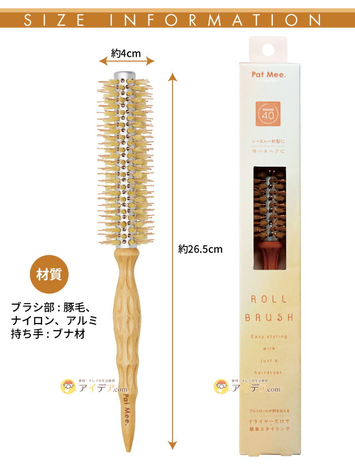 PatMee.ロールブラシbyEasyStyler40:サイズ