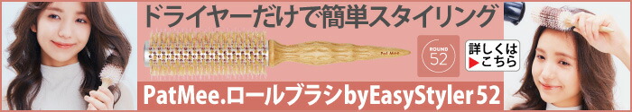 PatMee.ロールブラシ by EasyStyler 52