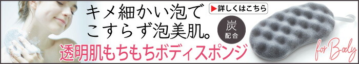 透明肌もちもちボディスポンジ