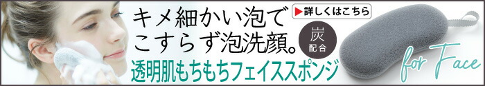 透明肌もちもちフェイススポンジ