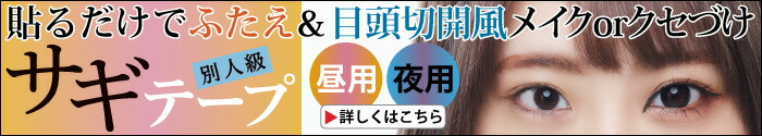 サギテープ昼用・夜用