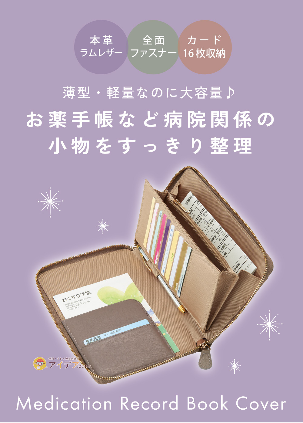 ラムレザーお薬手帳ケース [コジット]