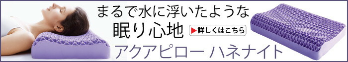 アクアピローハネナイト