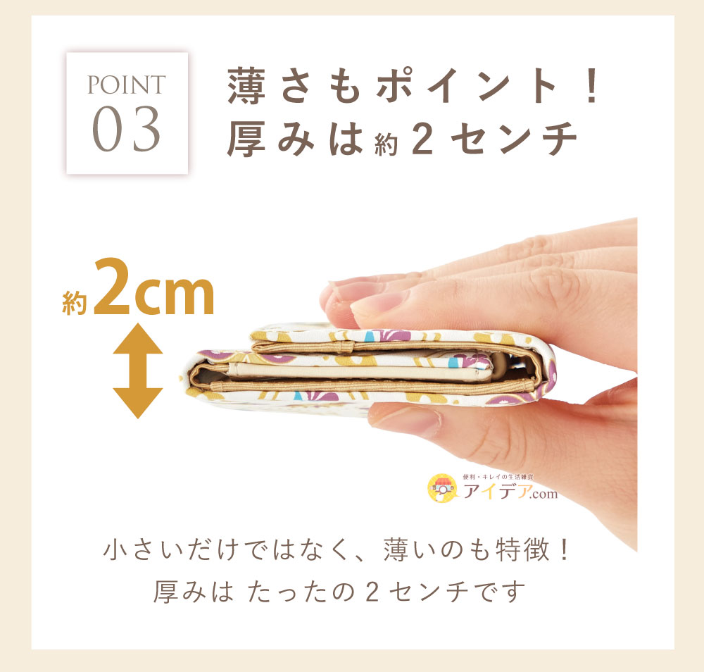 薄さもポイント!厚みは約2センチ