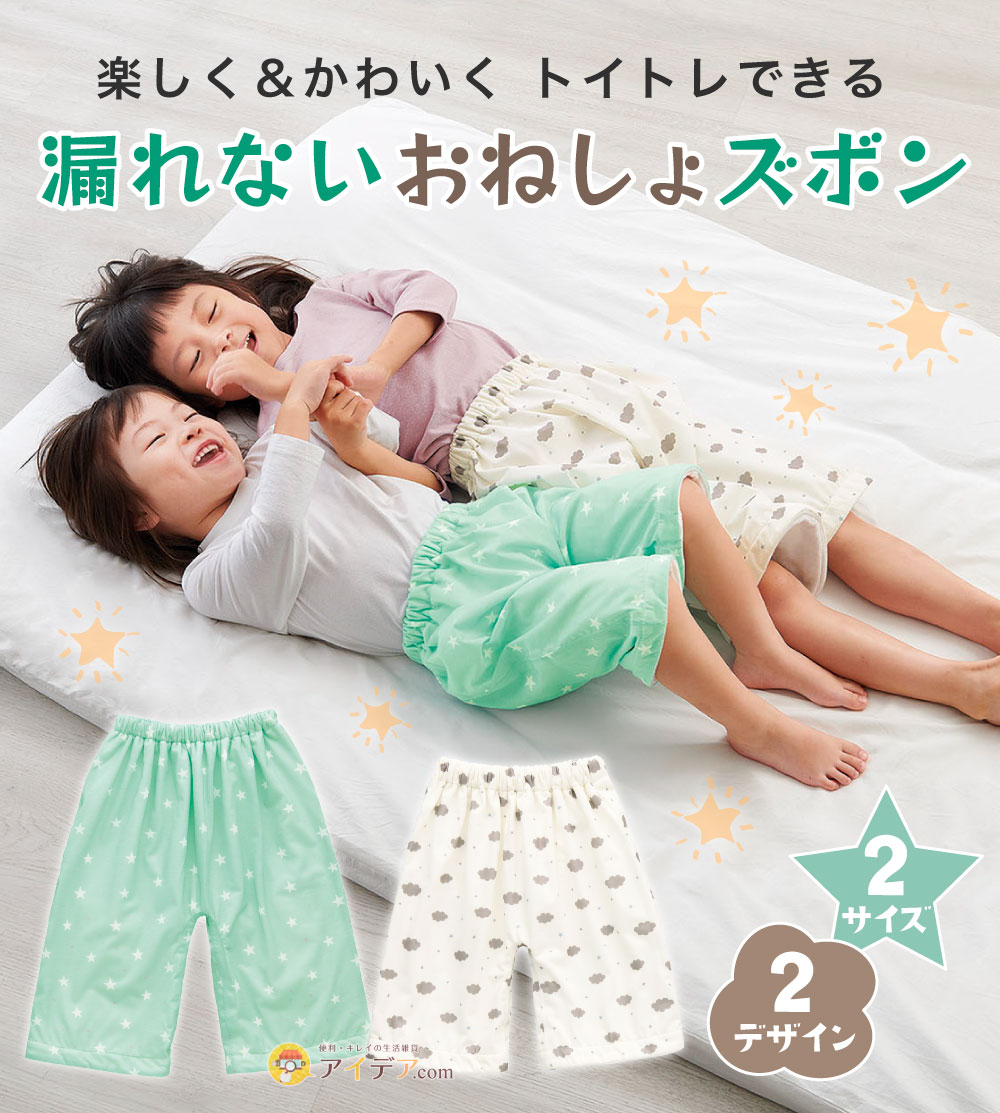 乾きやすい!おねしょズボン コジット