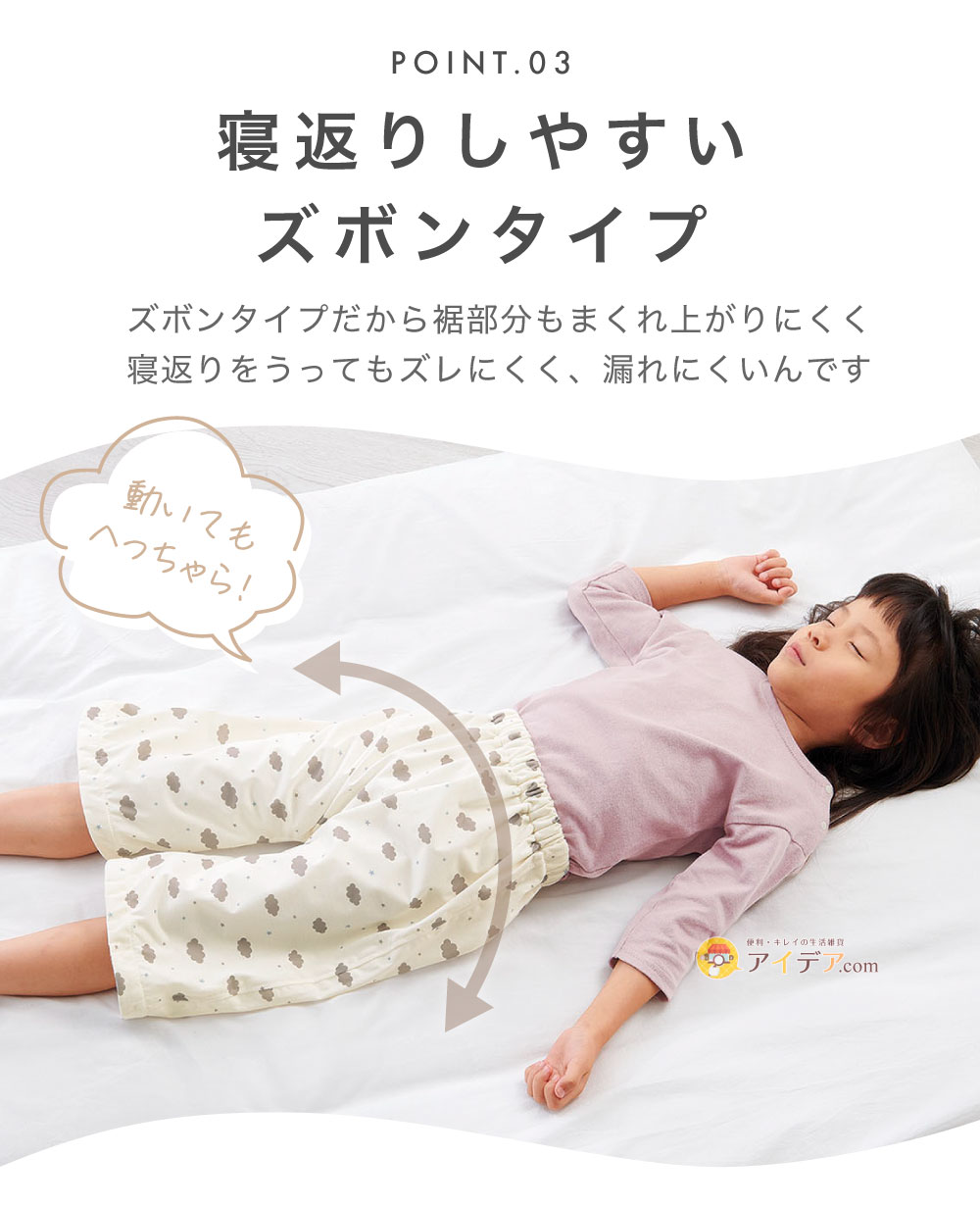 寝返りしやすいズボンタイプ