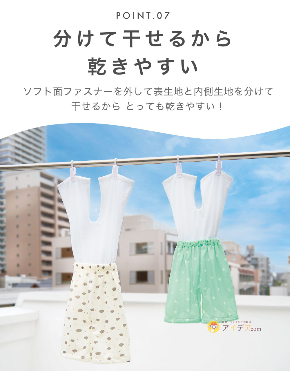 分けて干せるから乾きやすい