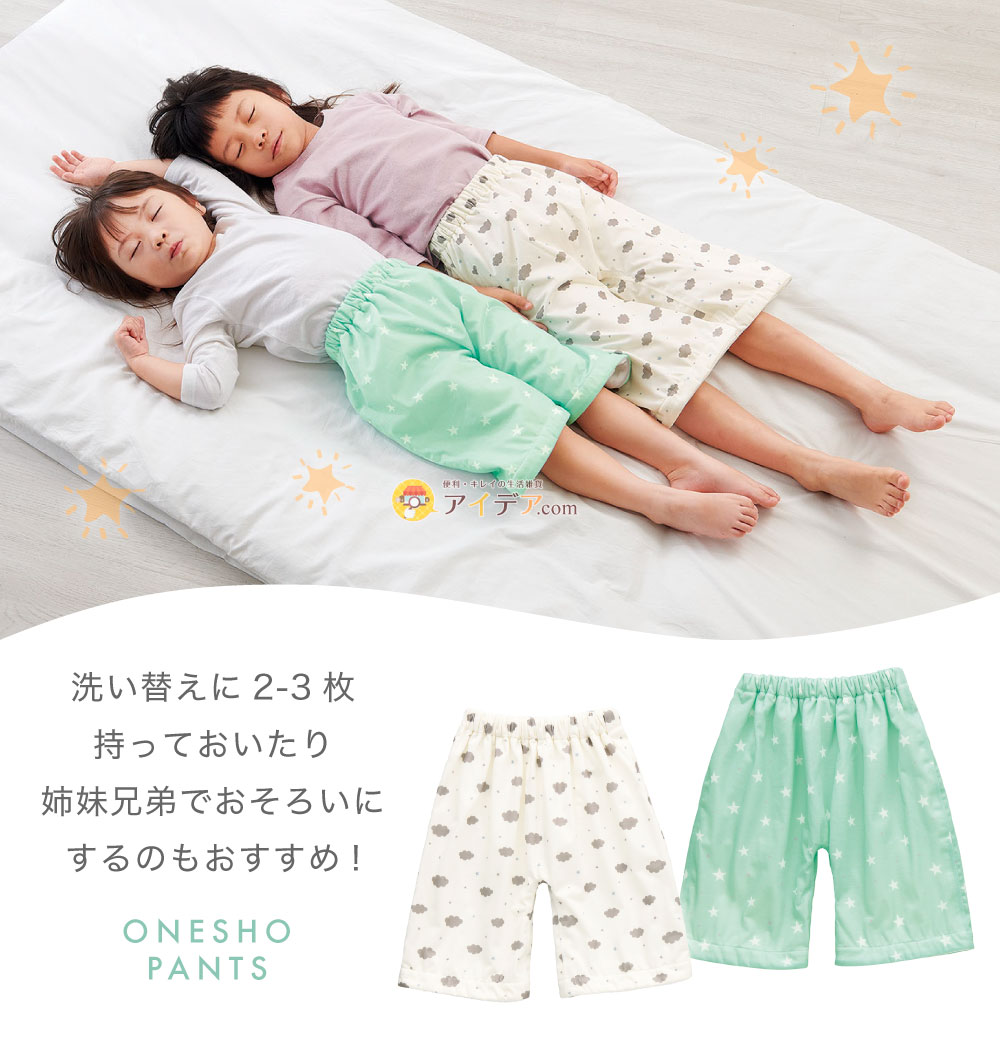 洗い替えに2-3枚持っておいたり姉妹兄弟でおそろいにするのもおすすめ