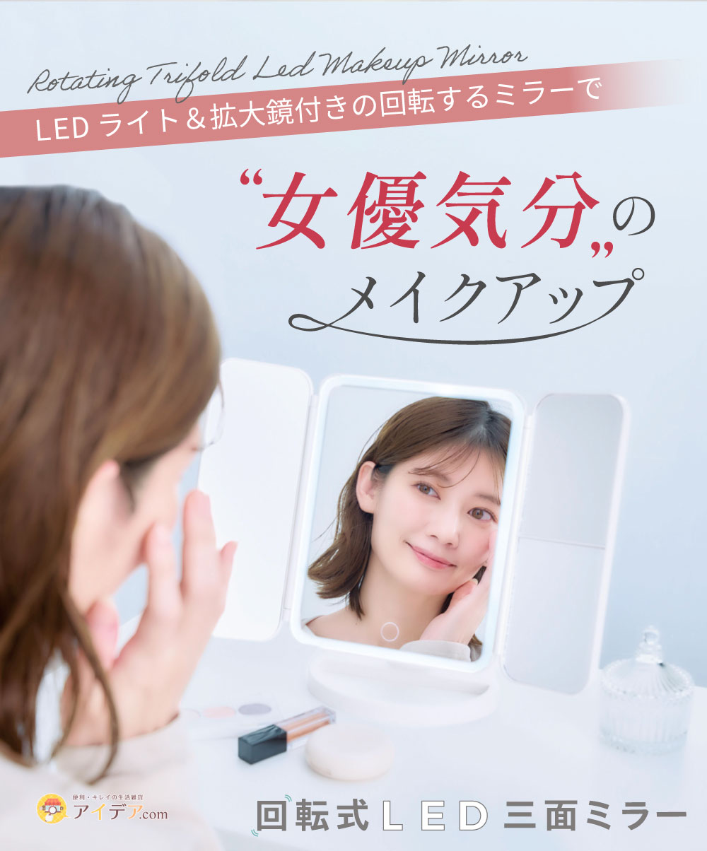 女優気分のメイクアップ