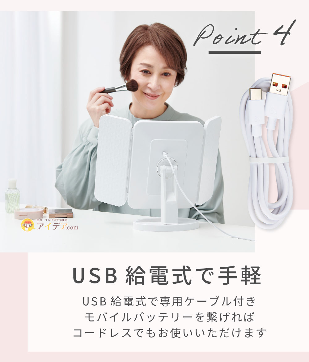 USB給電式で手軽