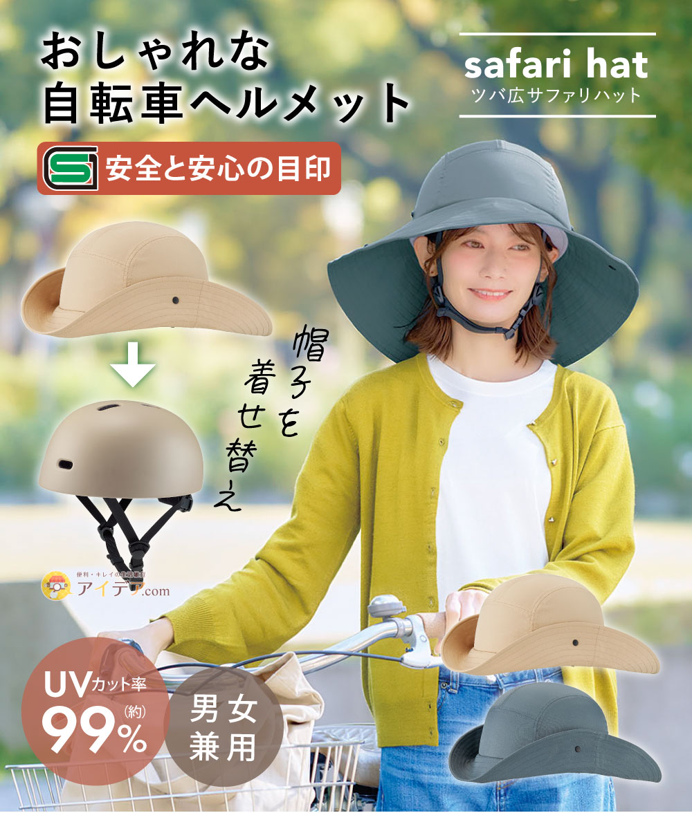 おしゃヘル ツバ広サファリハット[コジット]
