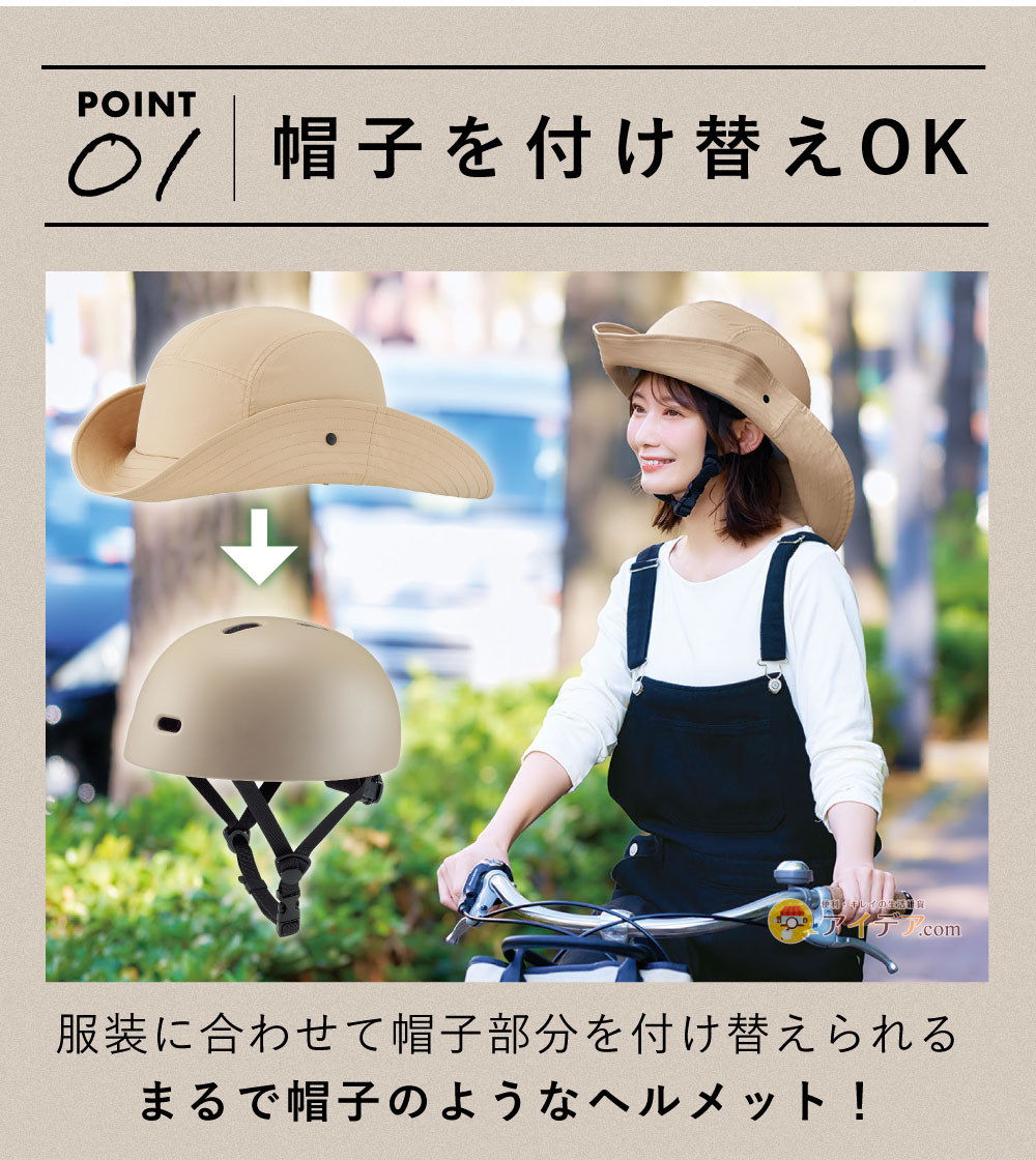 帽子を付け替えOK
