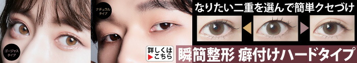 瞬簡整形 癖付けハードタイプ