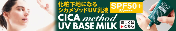 CICA method UV BASE MILK