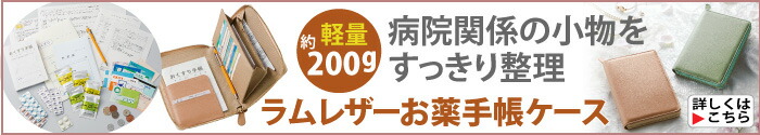 ラムレザーお薬手帳ケース