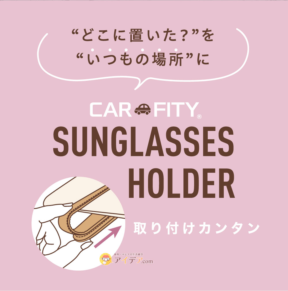 どこに置いたをいつもの場所に