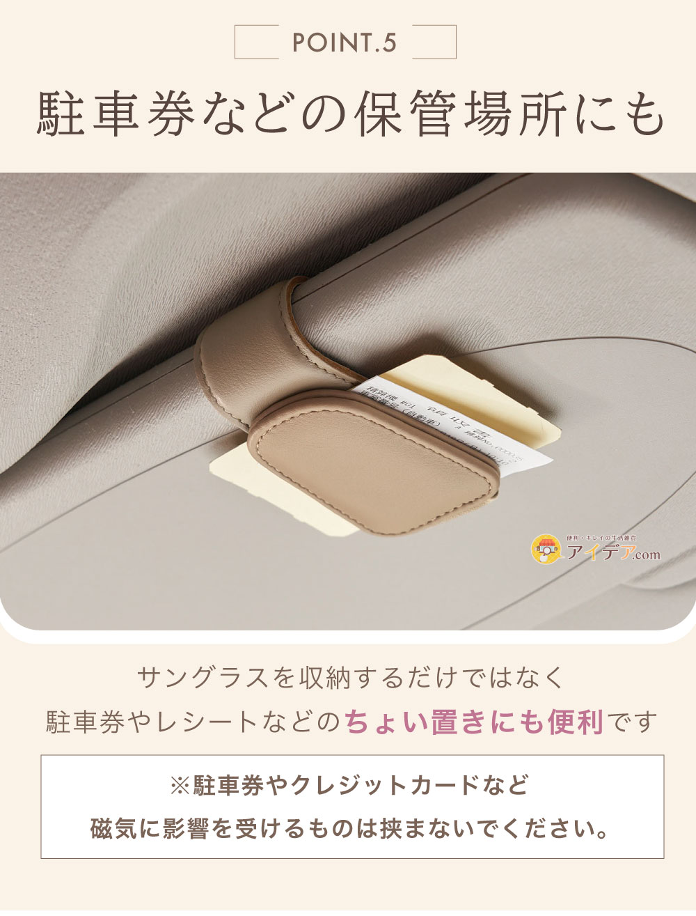 駐車券などの保管場所にも