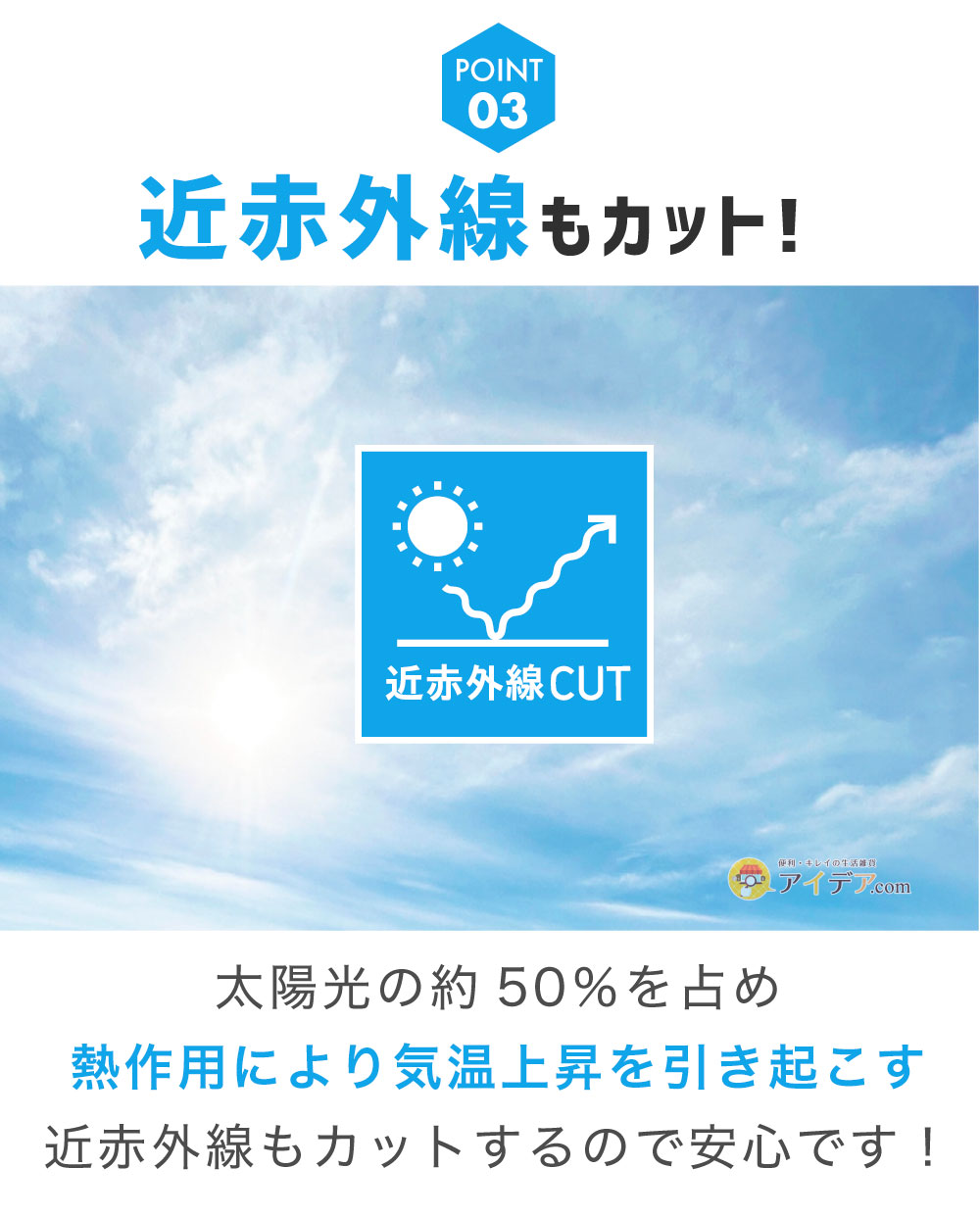 近赤外線もカット!