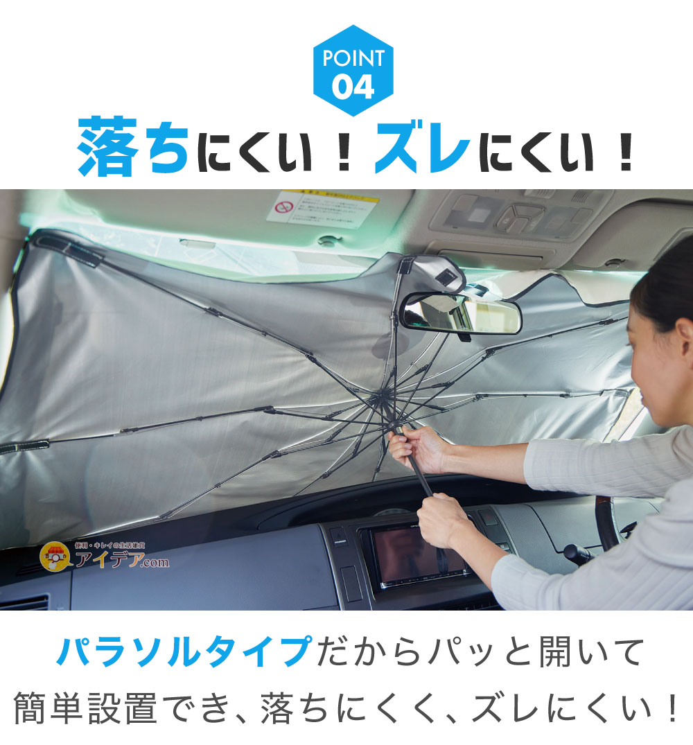 落ちにくい!ズレにくい!