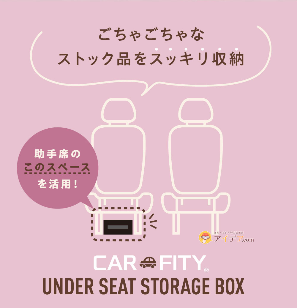 ごちゃごちゃなストック品をスッキリ収納