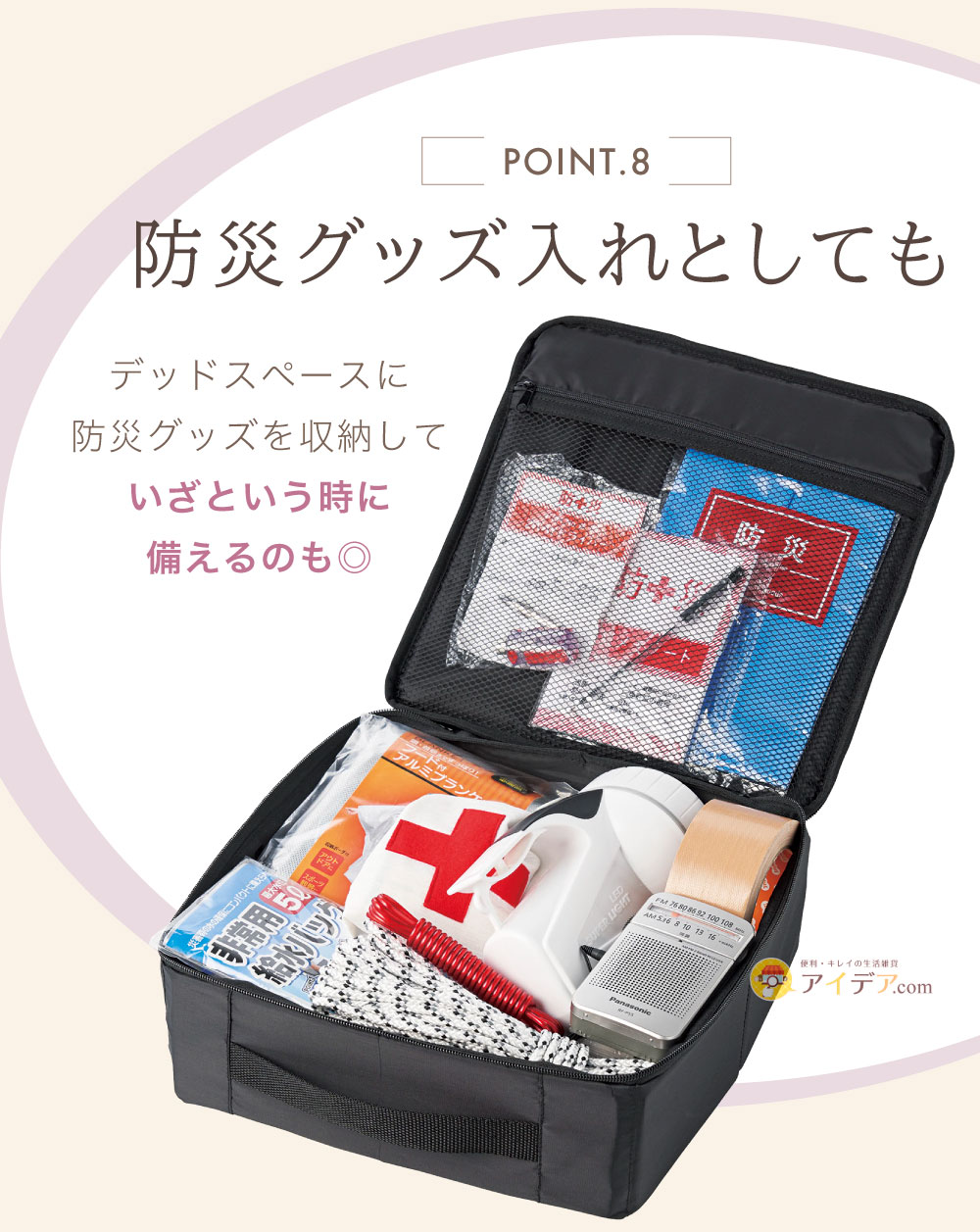防災グッズ入れとしても