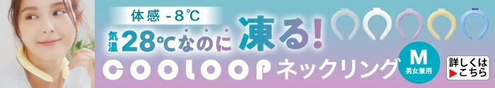 ネックリング