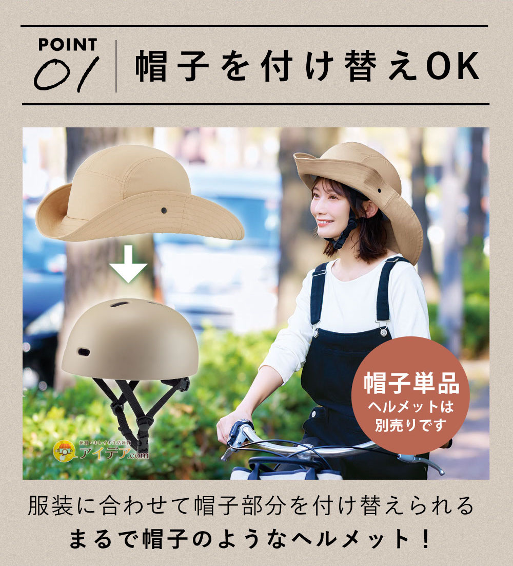 帽子を付け替えOK