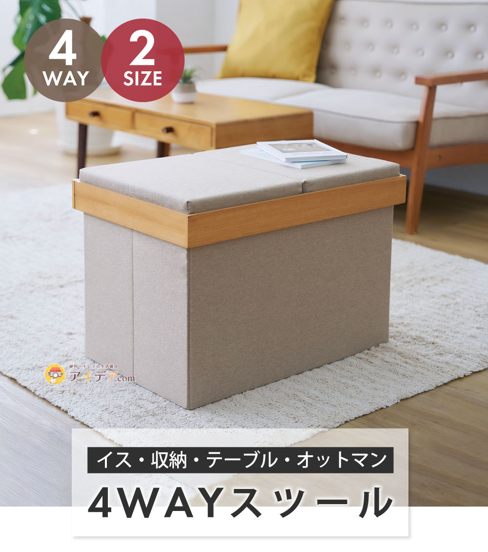 サイドテーブルにもなる4wayスツール コジット
