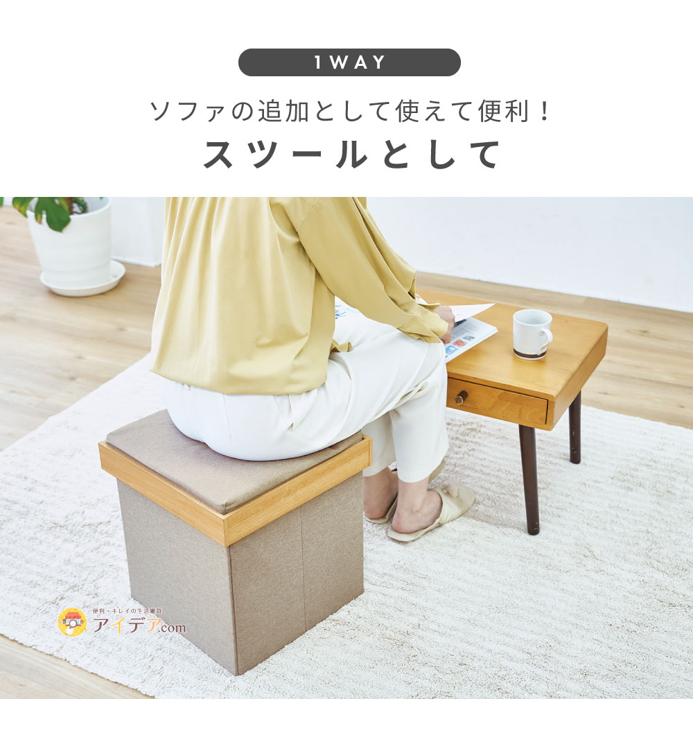 スツールとして