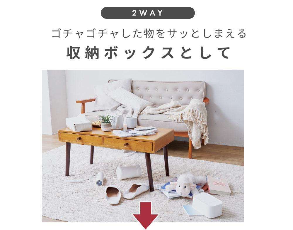 収納ボックスとして