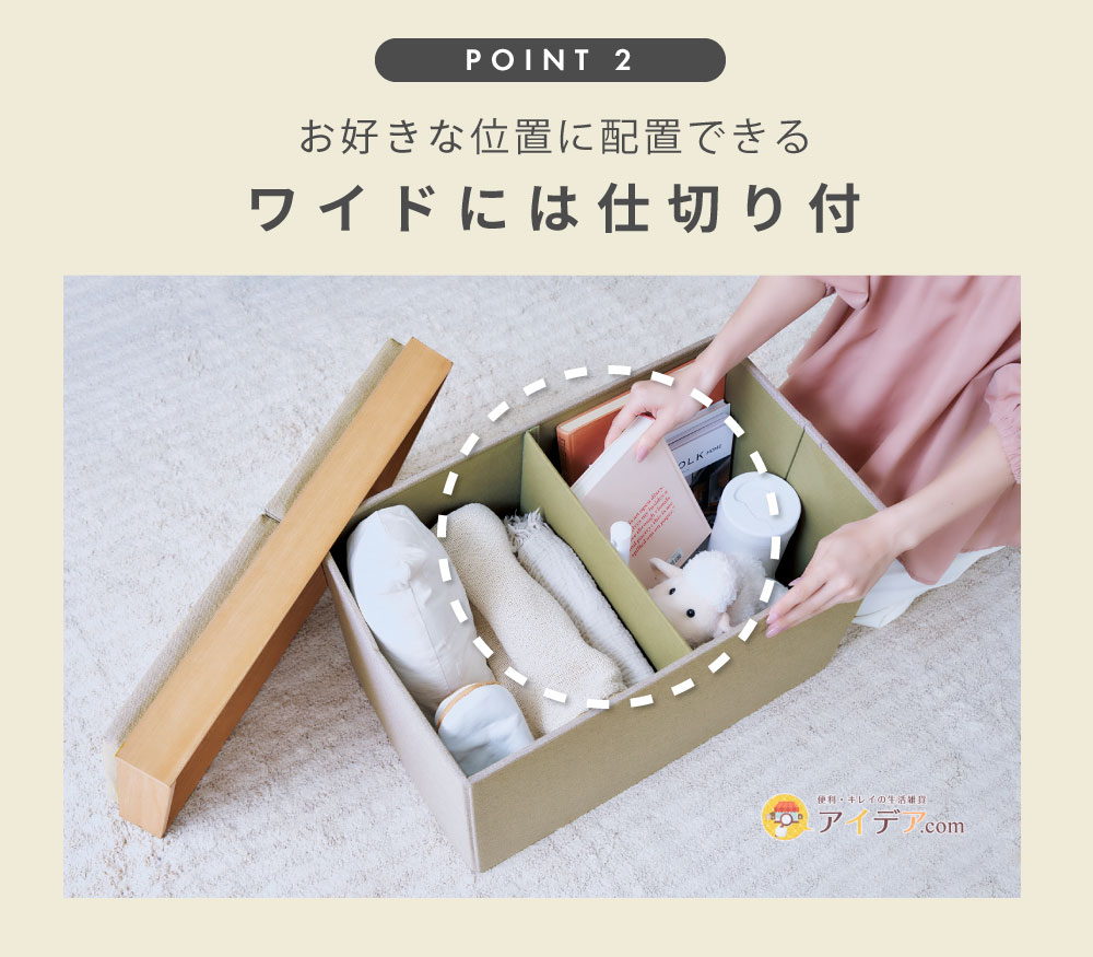 ワイドには仕切り付