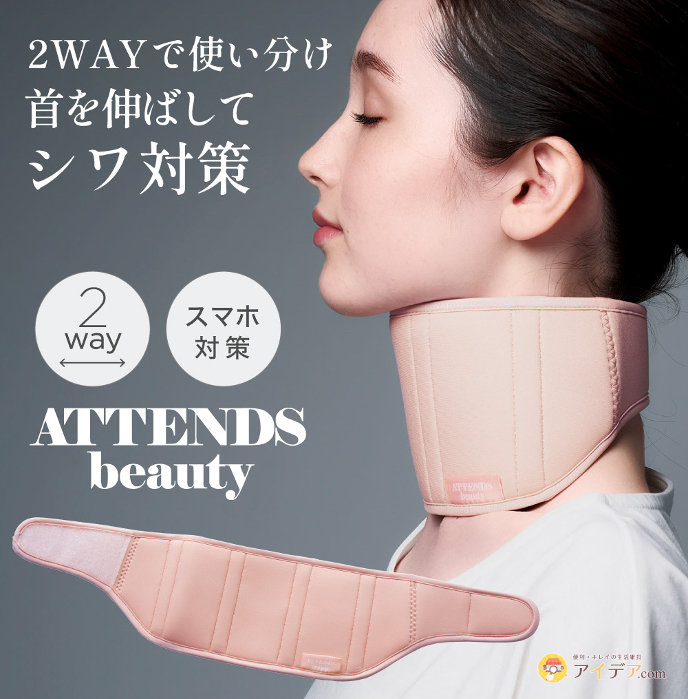 ATTENDSbeauty 美首コルセット[コジット]